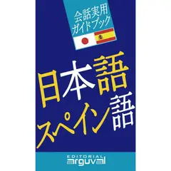 RETAILEXPRESS - Guia Practica Japones-Español