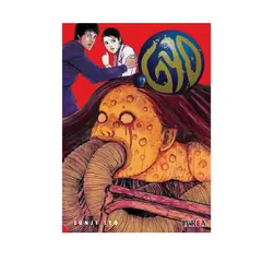 IVREA ARGENTINA - Manga Gyo 2 -