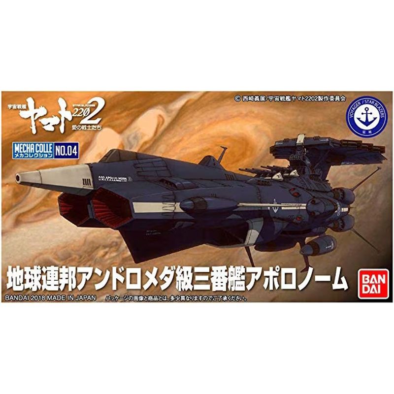 BANDAI - BANDAI 25753 SPACE BATTLESHIP YAMATO 2202 MECHA COLLECTION
