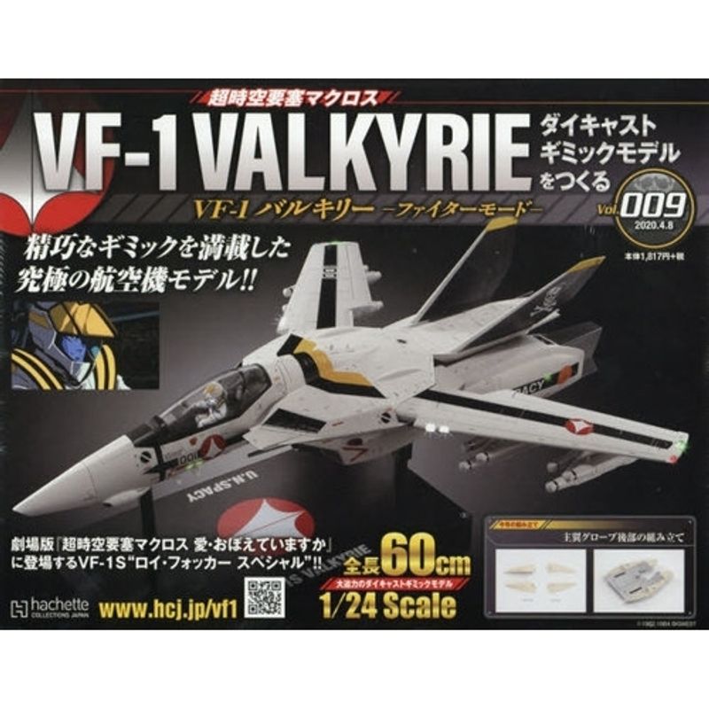 HACHETTE - HACHETTE COLLECTIONS JAPAN 1S009 MACROSS VF 1 VALKYRIE