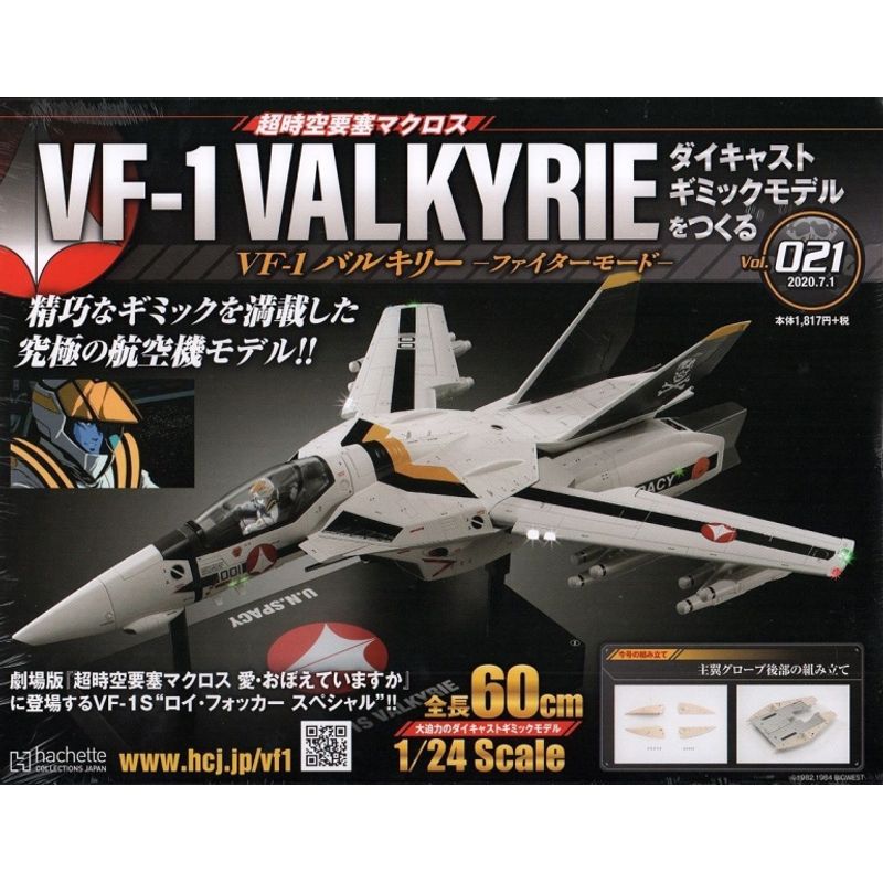 HACHETTE - HACHETTE COLLECTIONS JAPAN 1S021 MACROSS VF 1 VALKYRIE