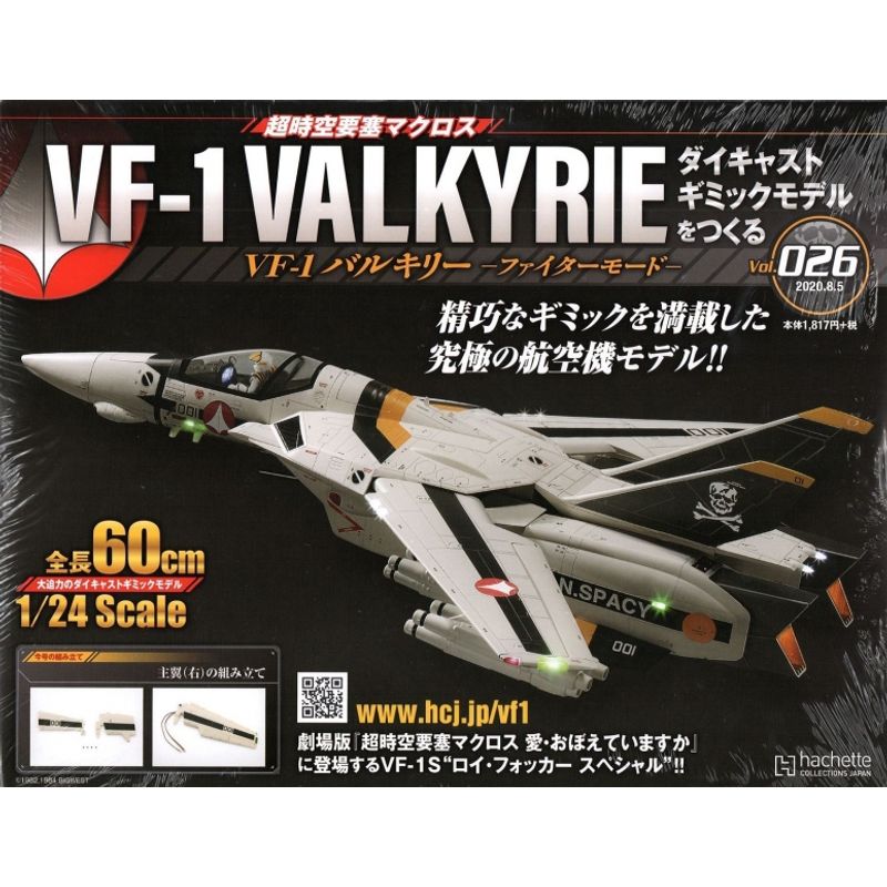 HACHETTE - HACHETTE COLLECTIONS JAPAN 1S026 MACROSS VF 1 VALKYRIE