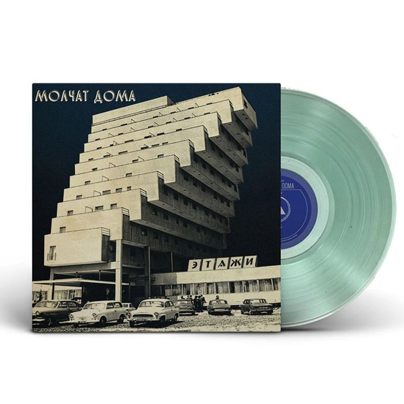 GENERICO - Molchat Doma - Etazhi - Vinilo Color Coke Bottle