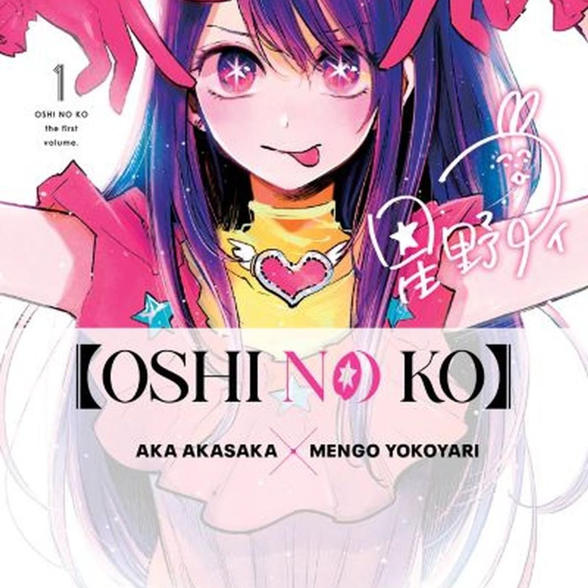 IVREA - Manga Oshi No Ko 01 Ivrea Argentina