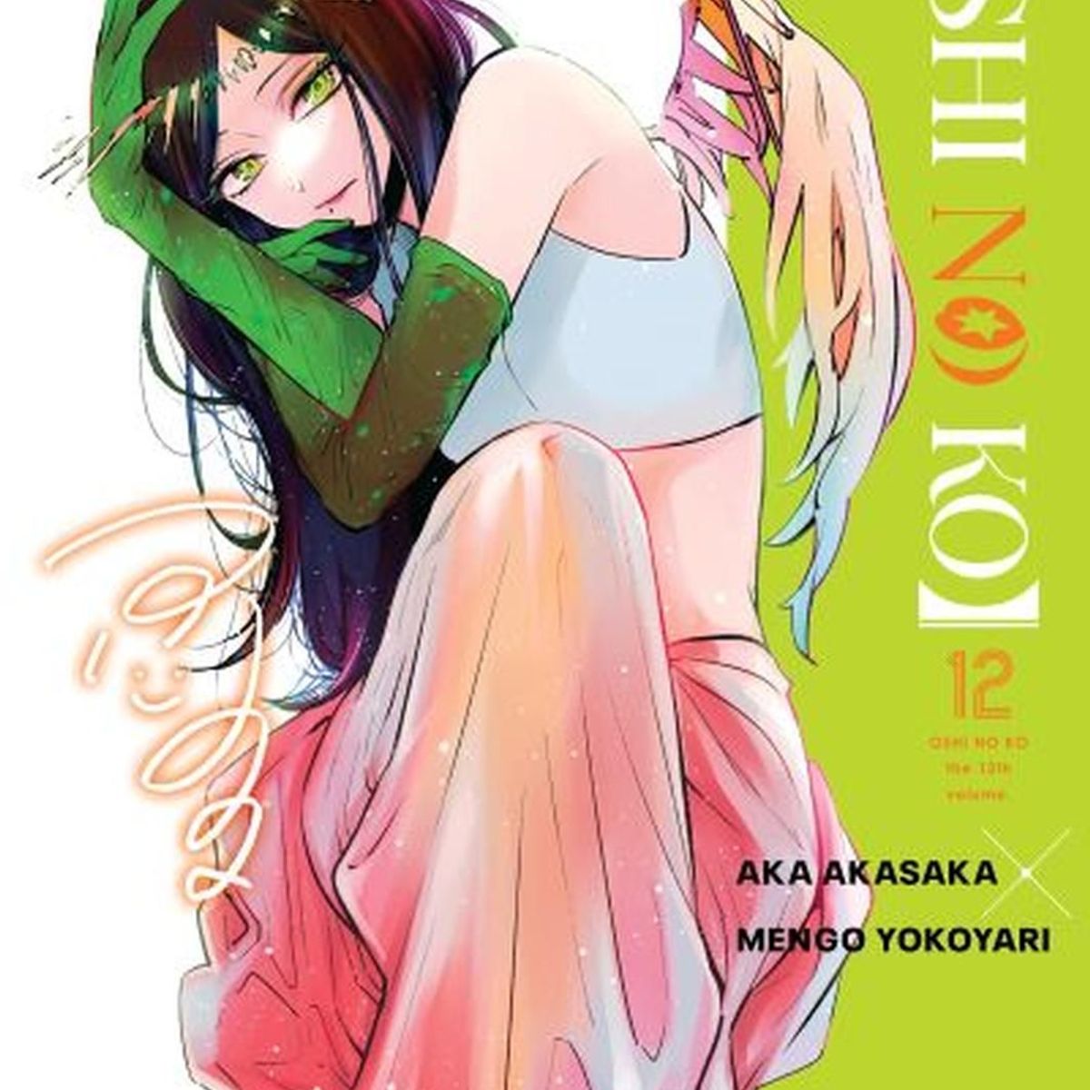 IVREA - Manga Oshi No Ko 12 Ivrea Argentina