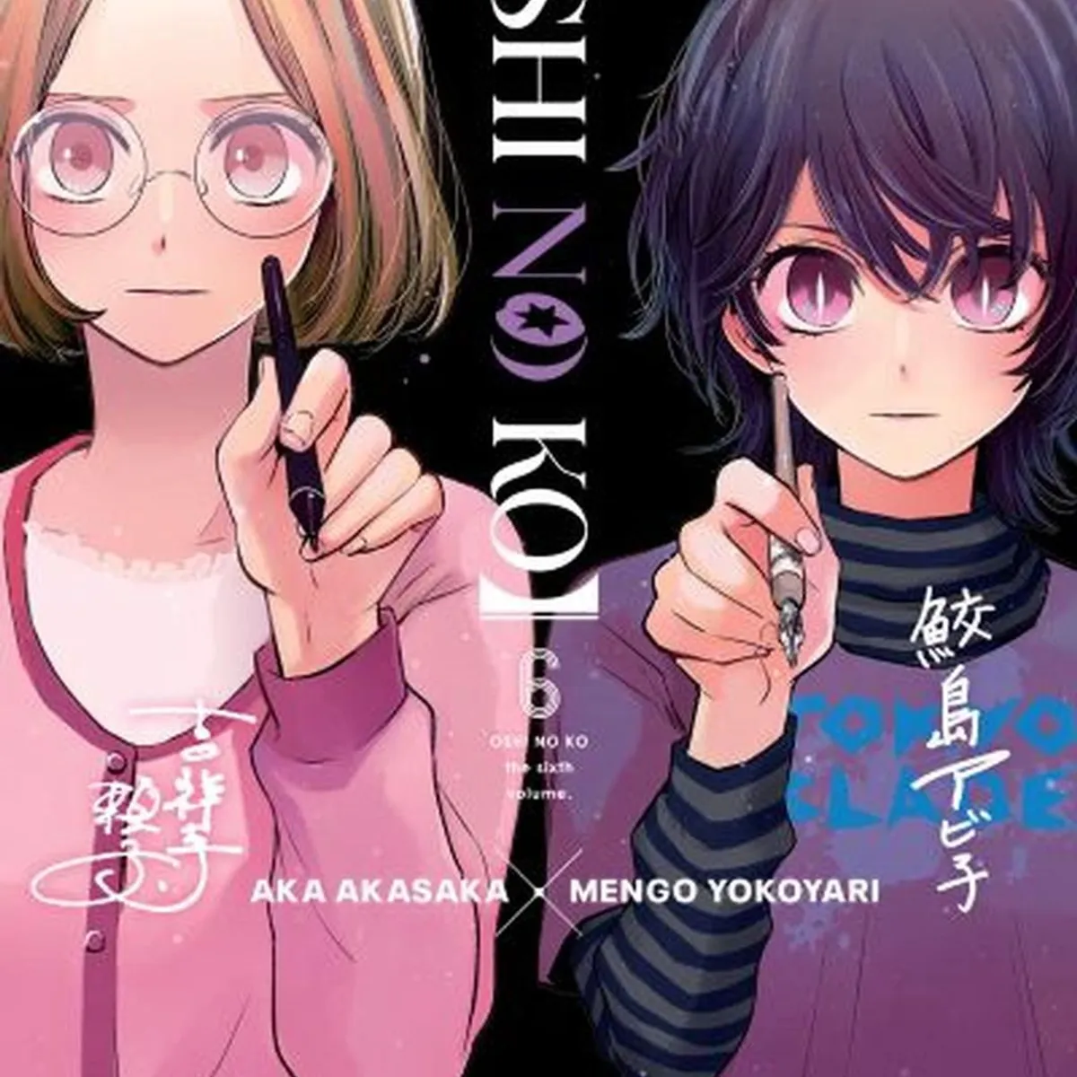 IVREA - Manga Oshi No Ko 06 Ivrea Argentina