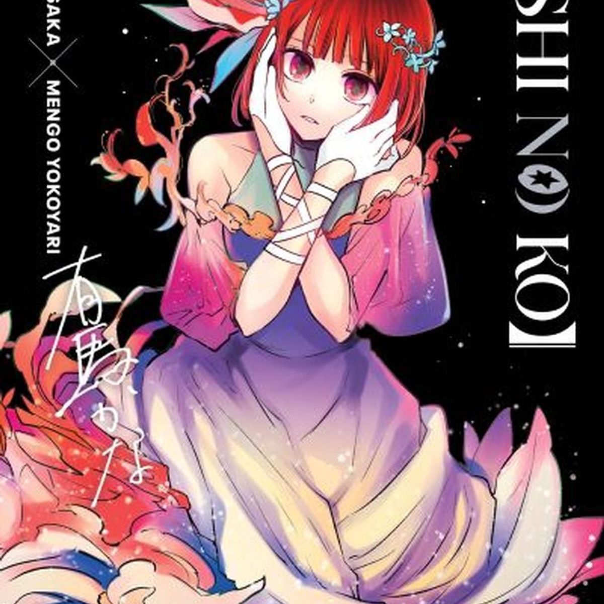 IVREA - Manga Oshi No Ko 11 Ivrea Argentina