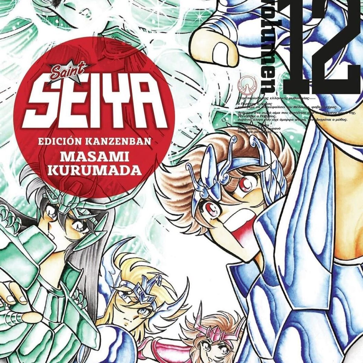 IVREA - Manga Saint Seiya Ed. Kanzenban 12 Ivrea Argentina