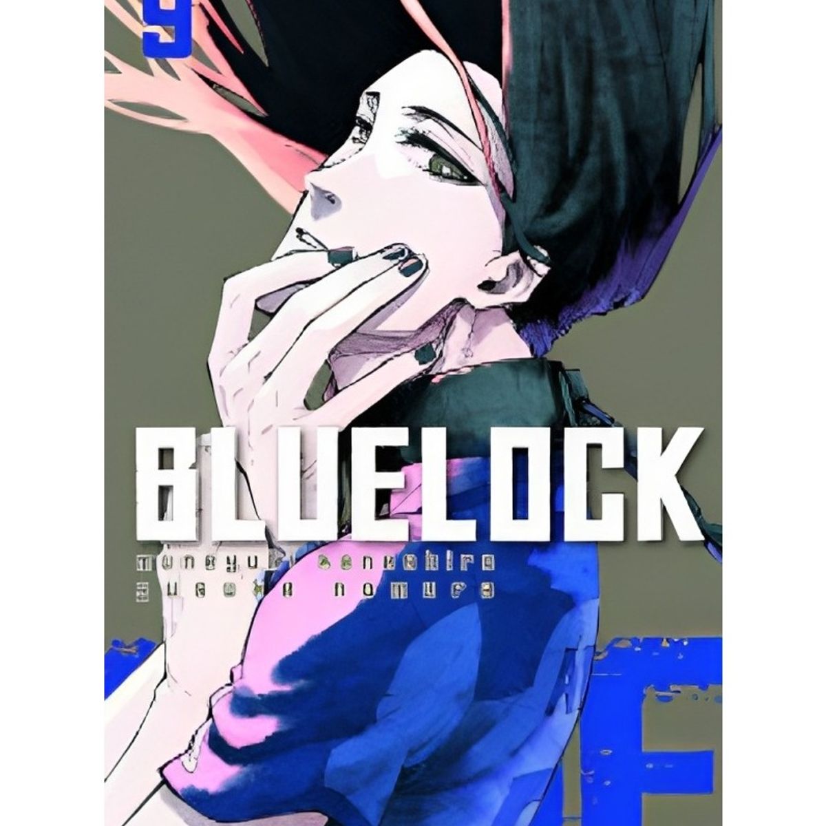 TOP10BOOKS - LIBRO Blue Lock No 09 - Blue Lock No 09