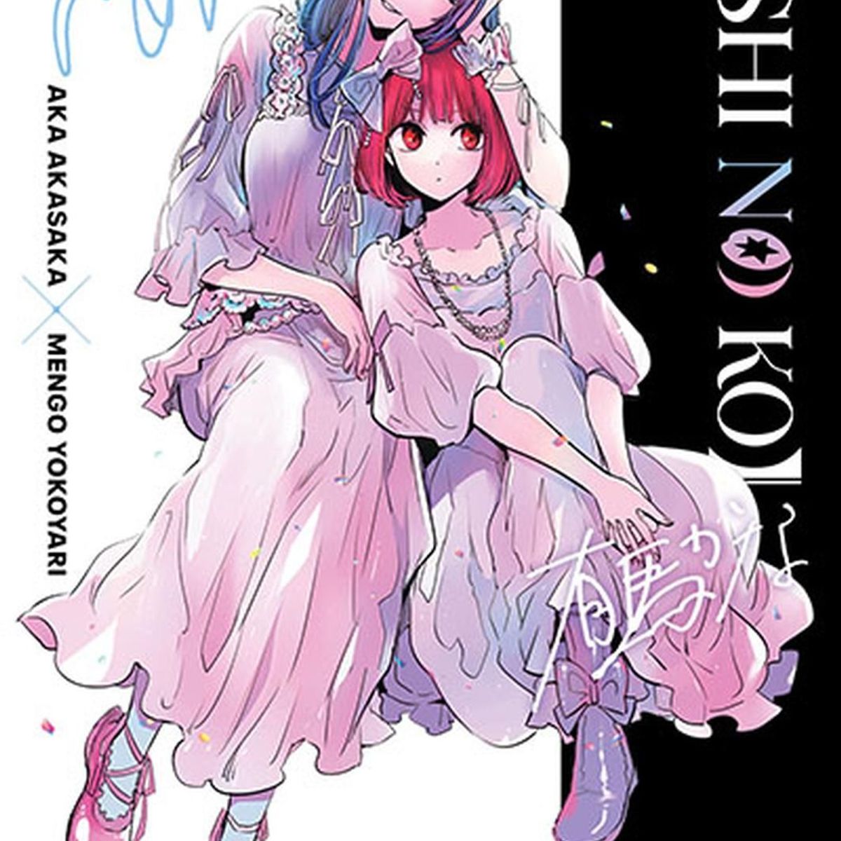 IVREA - Manga Oshi No Ko 15 Ivrea Argentina