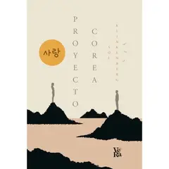 VERGARA Y RIBA - Libro PROYECTO COREA