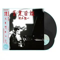 GENERICO - Ryuichi Sakamoto -Ongaku Zukan Vinilo + 12pulg Ltd Edition