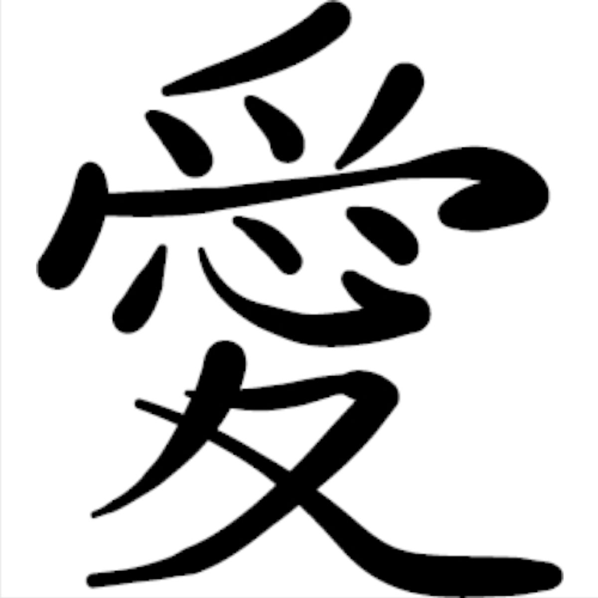 GENERICO - Sticker Chinese Symbol For Love Kanji Auto Camioneta