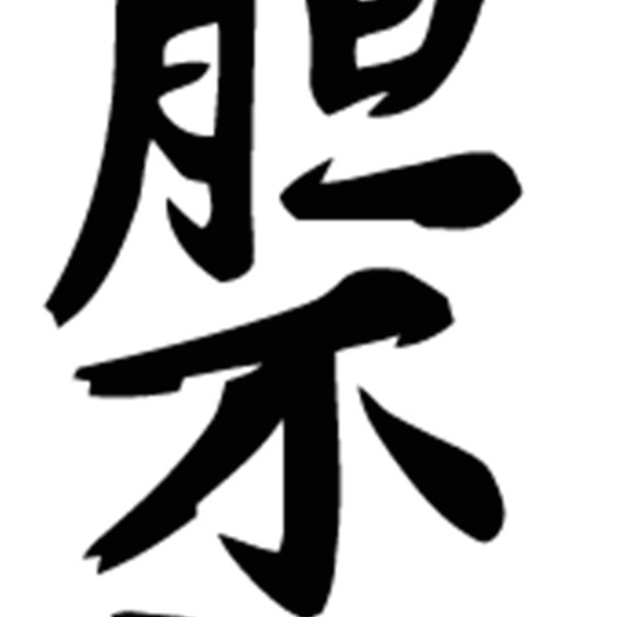 GENERICO - Sticker Fearless Japanese Kanji Valiente Auto Camioneta Suv