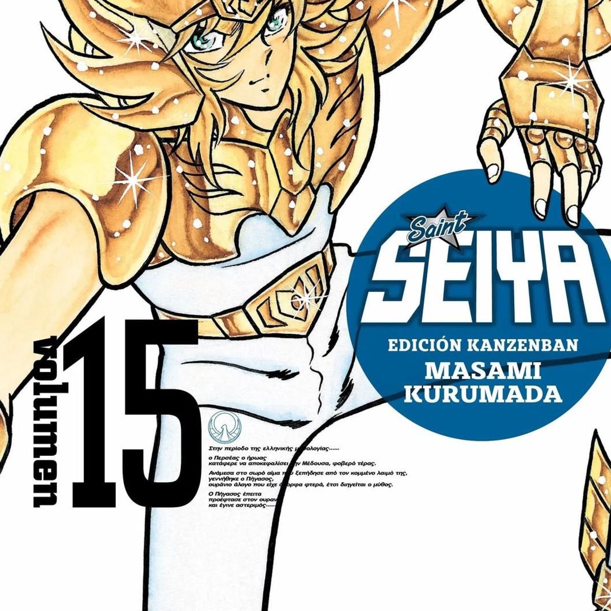 IVREA - Manga Saint Seiya Ed. Kanzenban 15 Ivrea Argentina