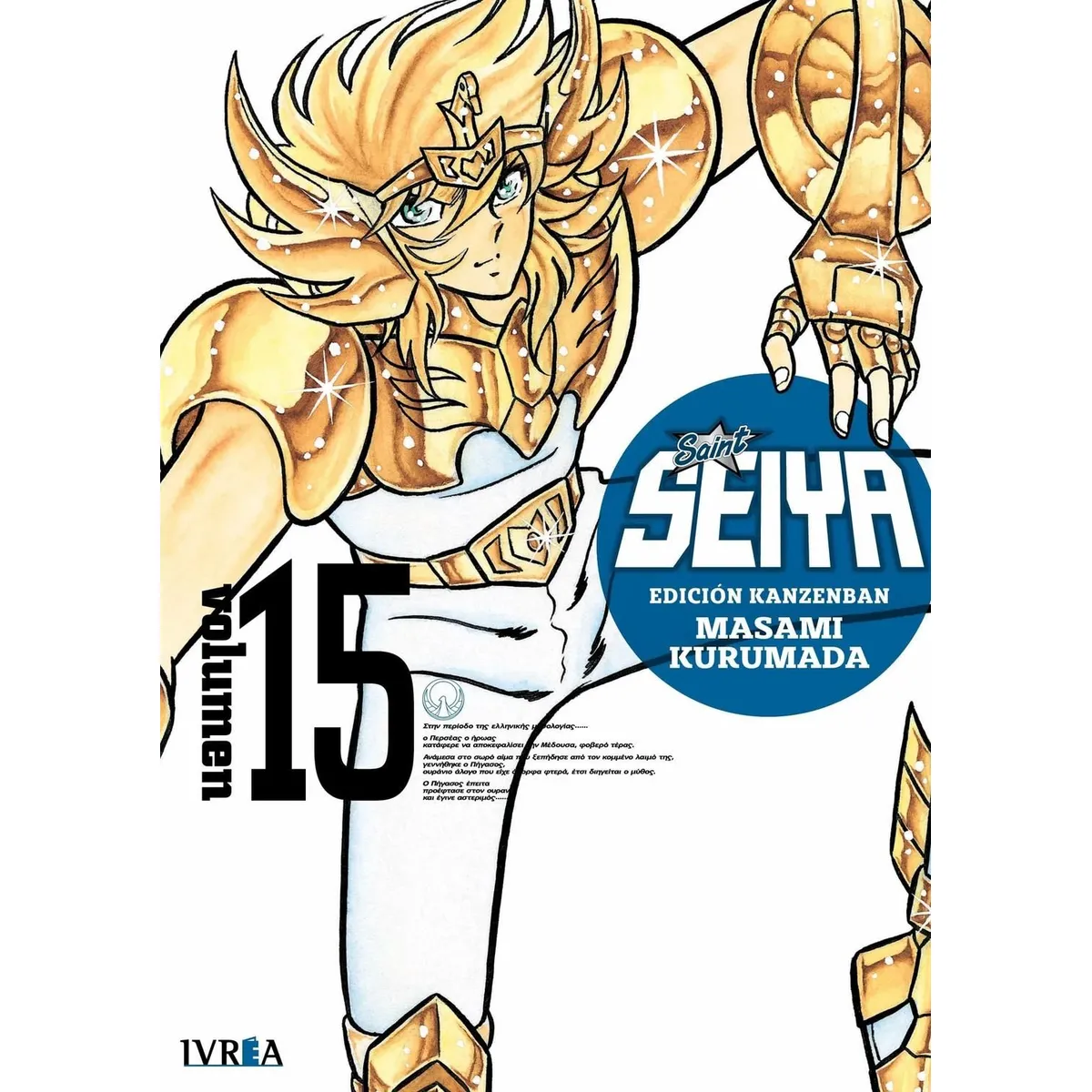 IVREA - Manga Saint Seiya Ed. Kanzenban 15 Ivrea Argentina