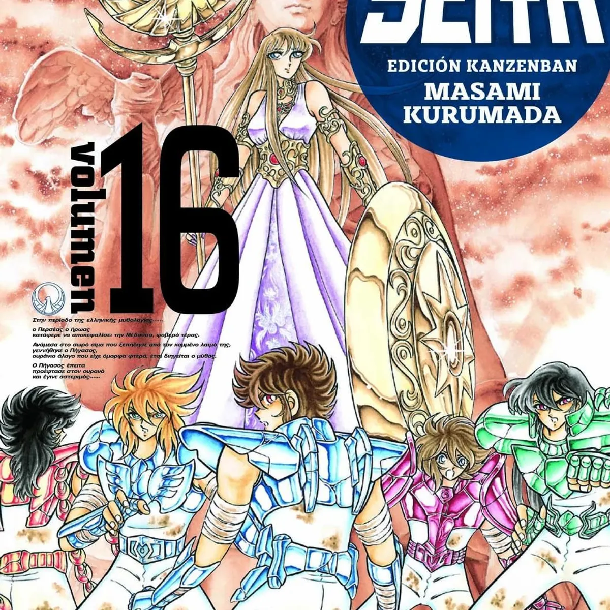 IVREA - Manga Saint Seiya Ed. Kanzenban 16 Ivrea Argentina
