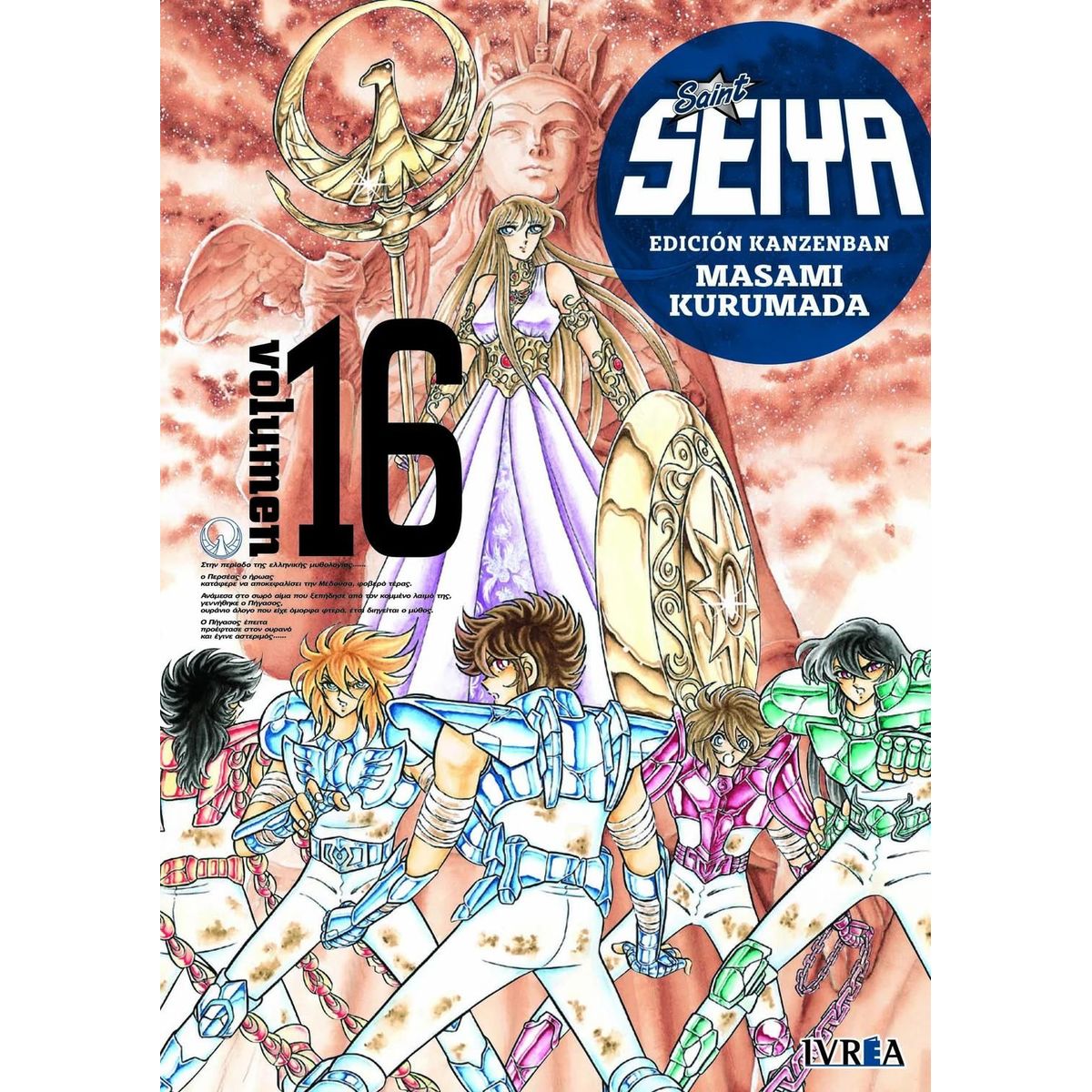 IVREA - Manga Saint Seiya Ed. Kanzenban 16 Ivrea Argentina