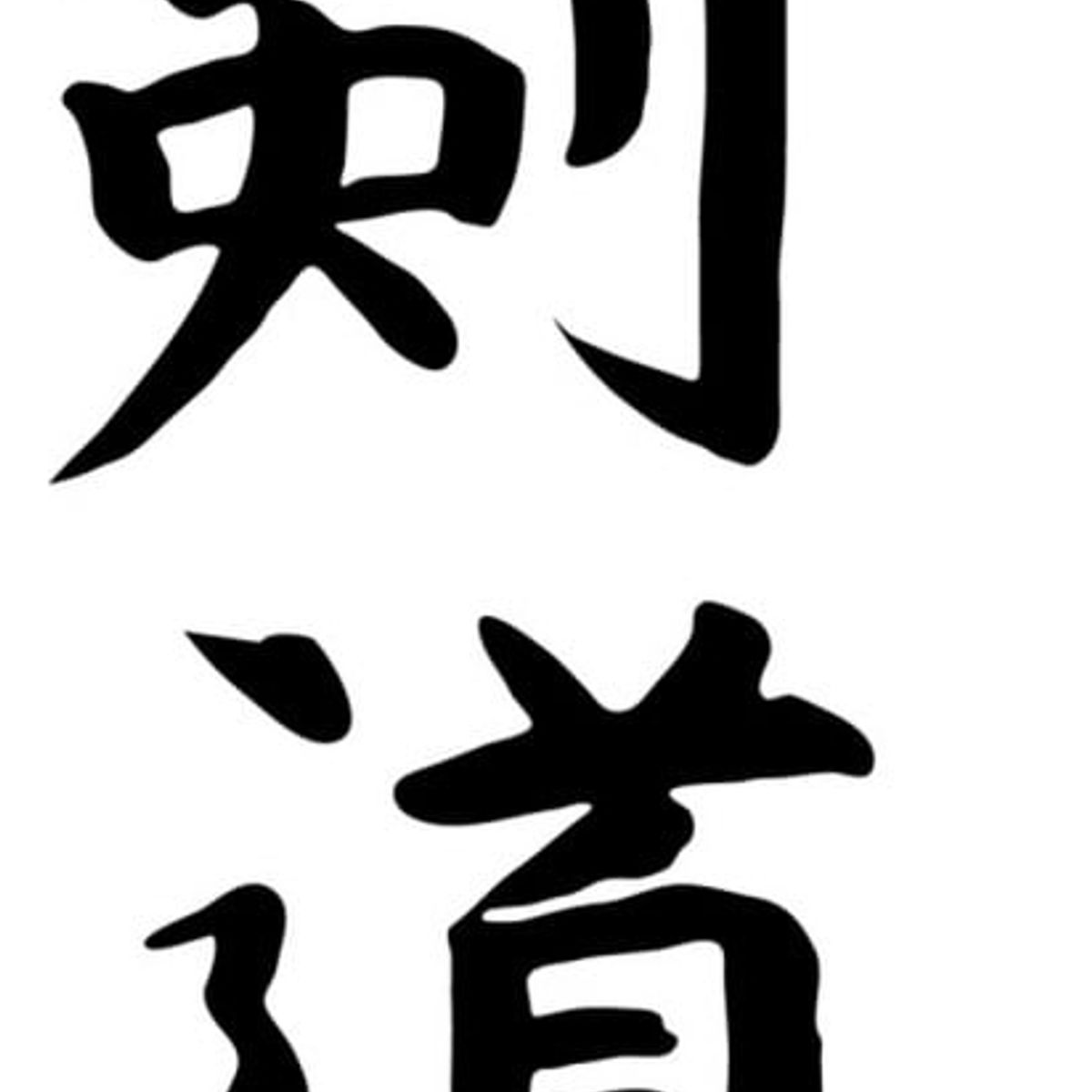 GENERICO - Decomural China Chinese Symbol WS-18535