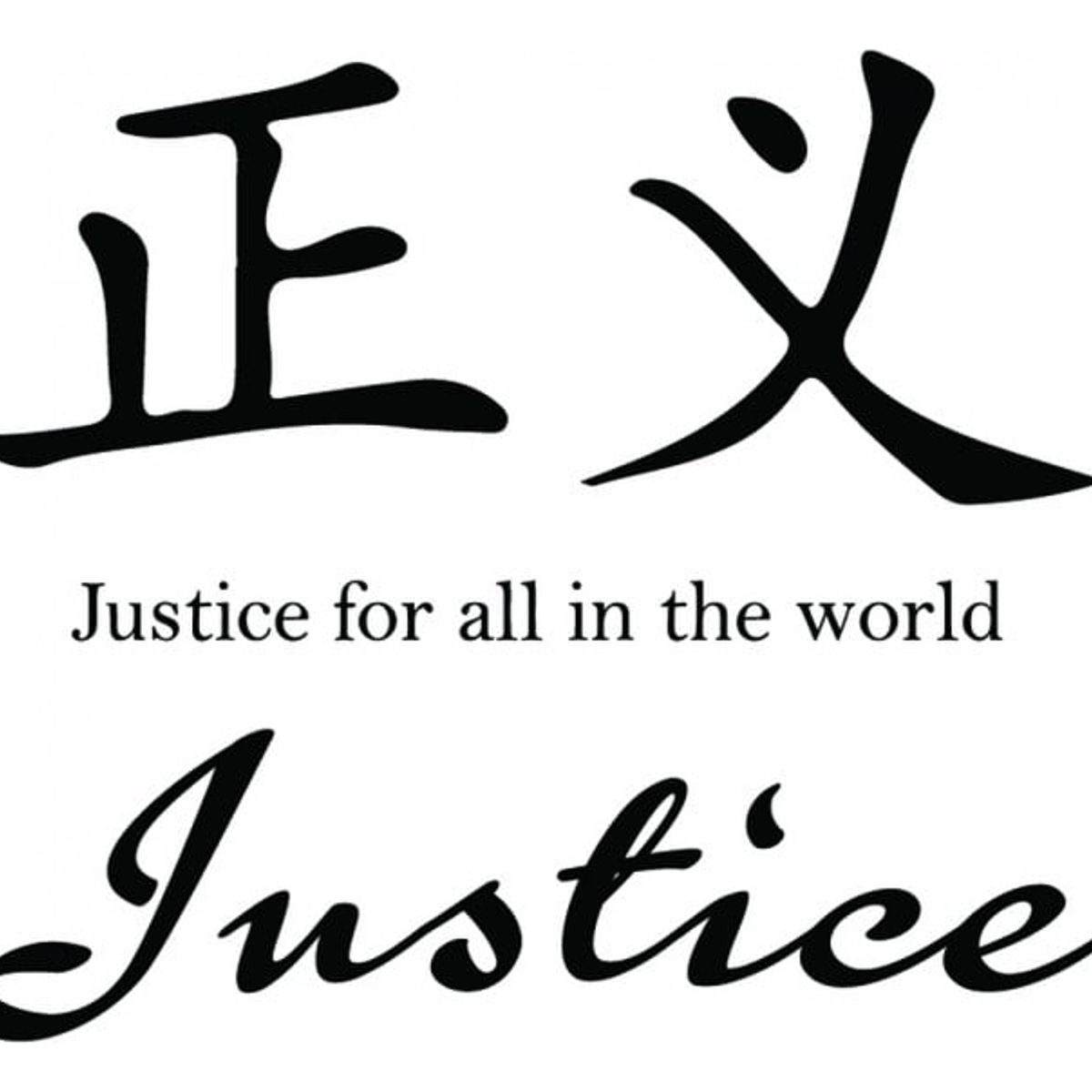 GENERICO - Decomural Justice Chinese Symbol WS-34129