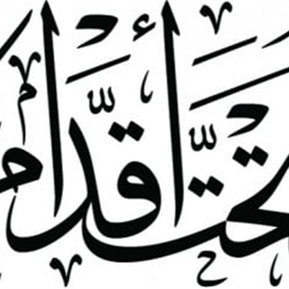 GENERICO - Decomural Heaven Islamic Calligraphy WS-45587