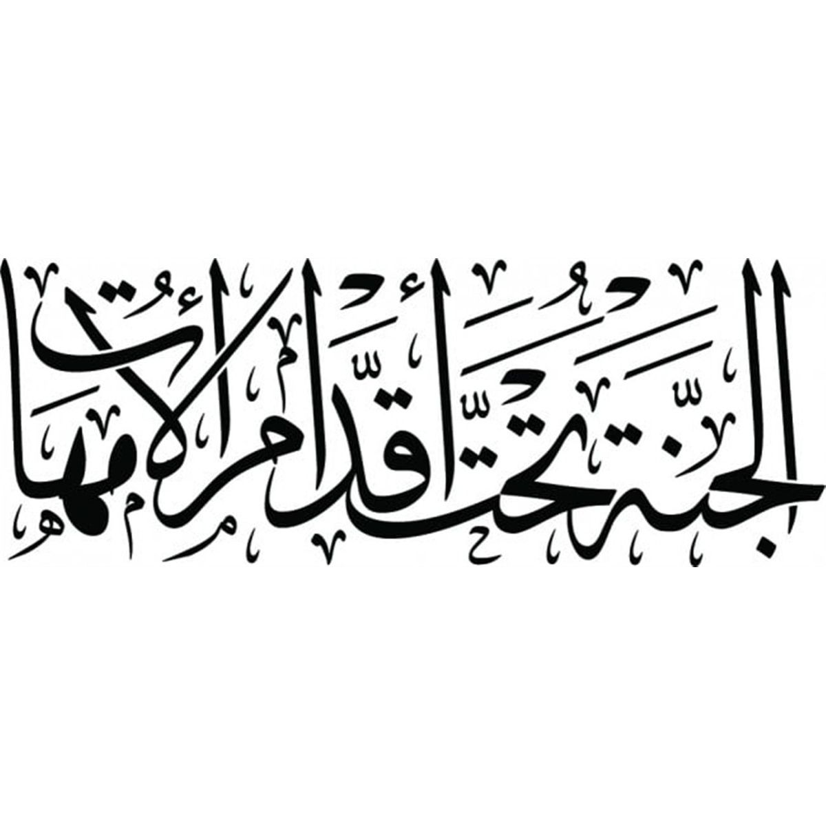 GENERICO - Decomural Heaven Islamic Calligraphy WS-45587