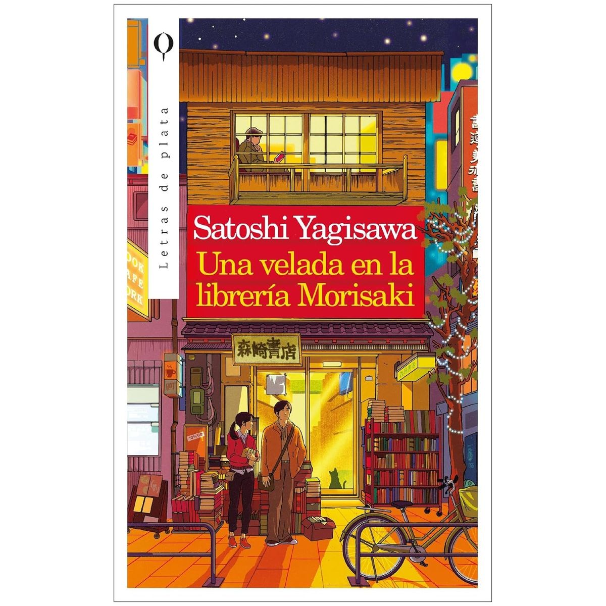 HITWAY MUSIC - UNA VELADA EN LA LIBRERÍA MORISAKI TAPA RÚSTICA - SATOSHI YAGISAWA - LIBRO