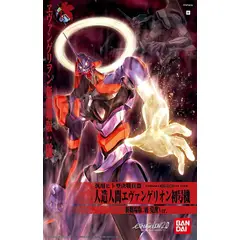 BANDAI - HG EVANGELION 01 NEW MOVIE KAKUSEI ver