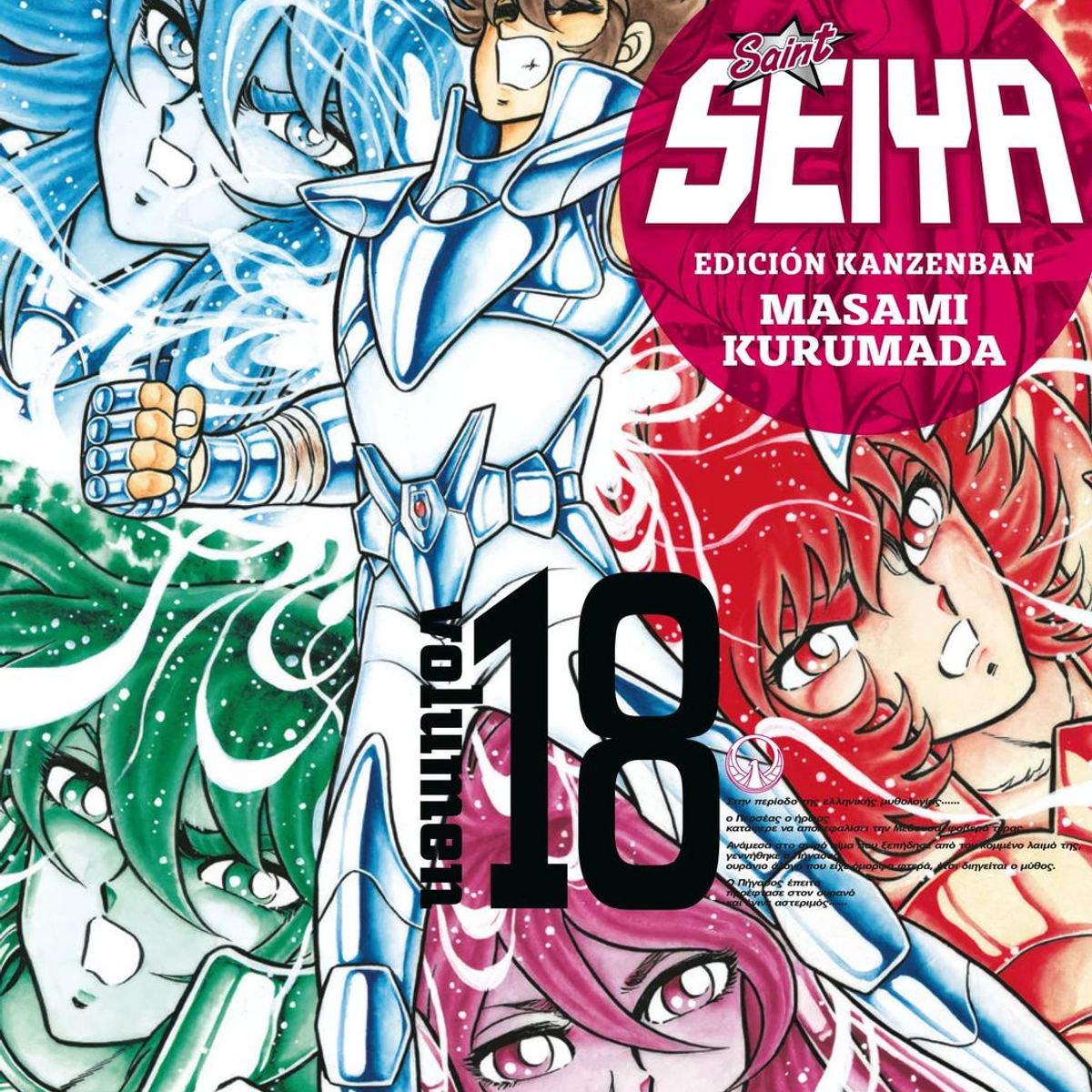 IVREA - Manga Saint Seiya Ed. Kanzenban 18 Ivrea Argentina