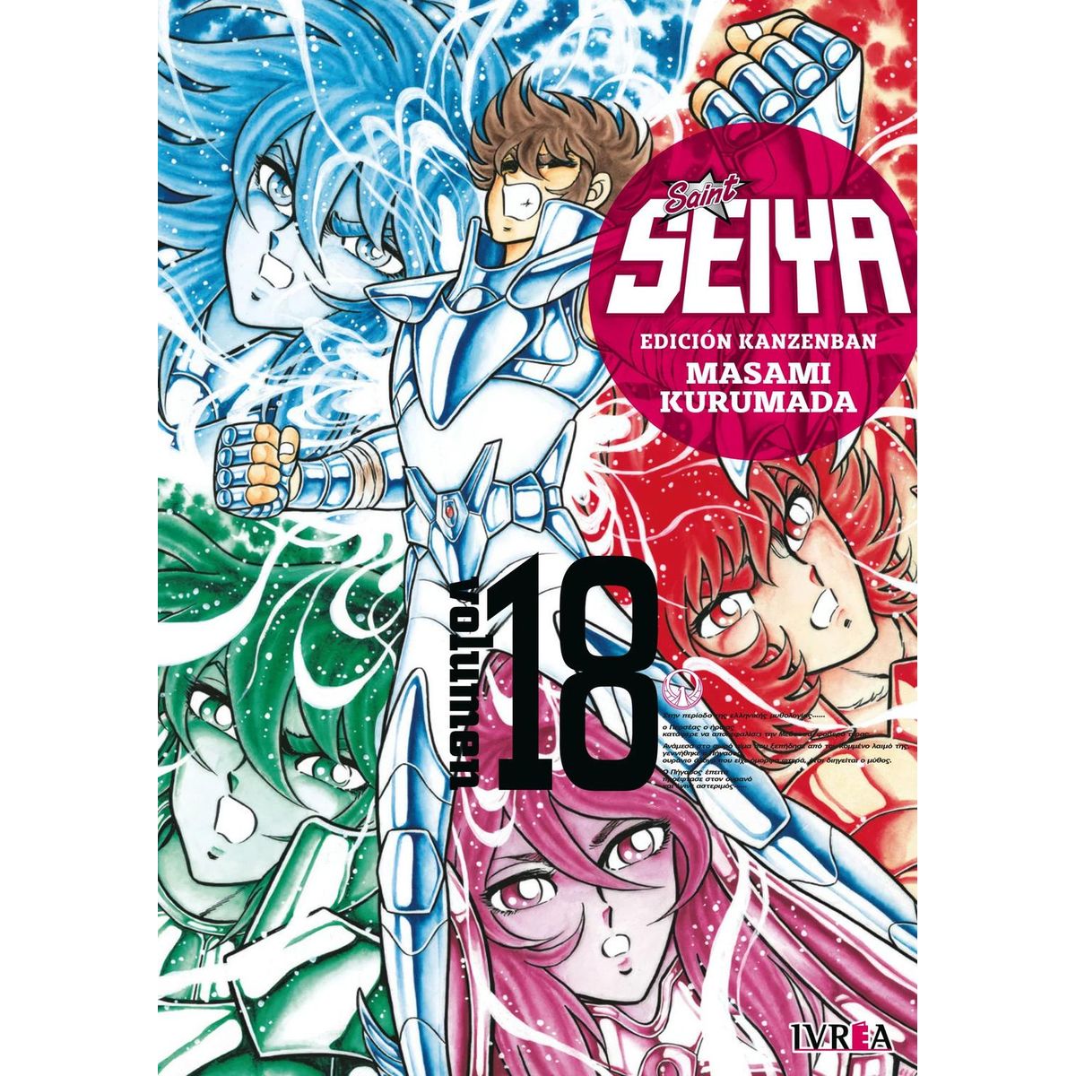 IVREA - Manga Saint Seiya Ed. Kanzenban 18 Ivrea Argentina
