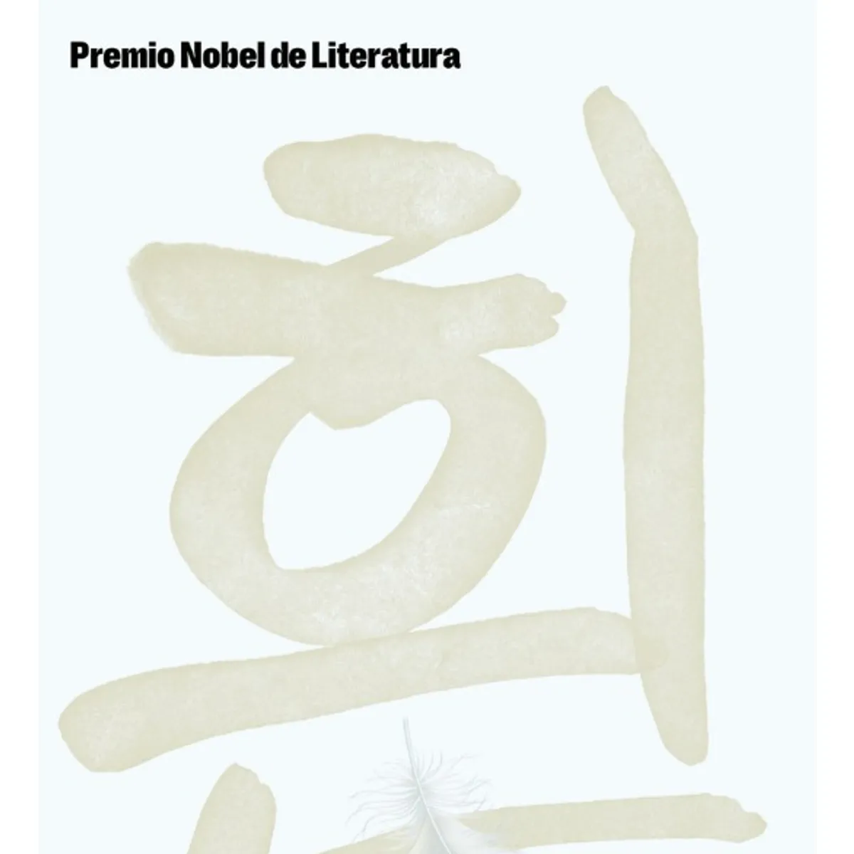 PENGUIN RANDOM HOUSE - BLANCO - HAN KANG