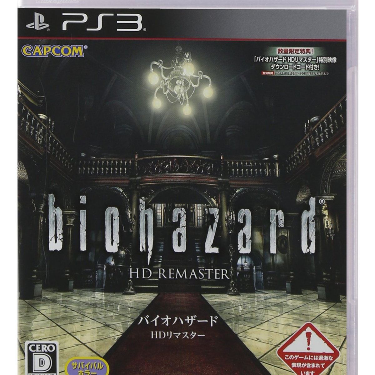 CAPCOM - Biohazard Hd Remaster Playstation 3