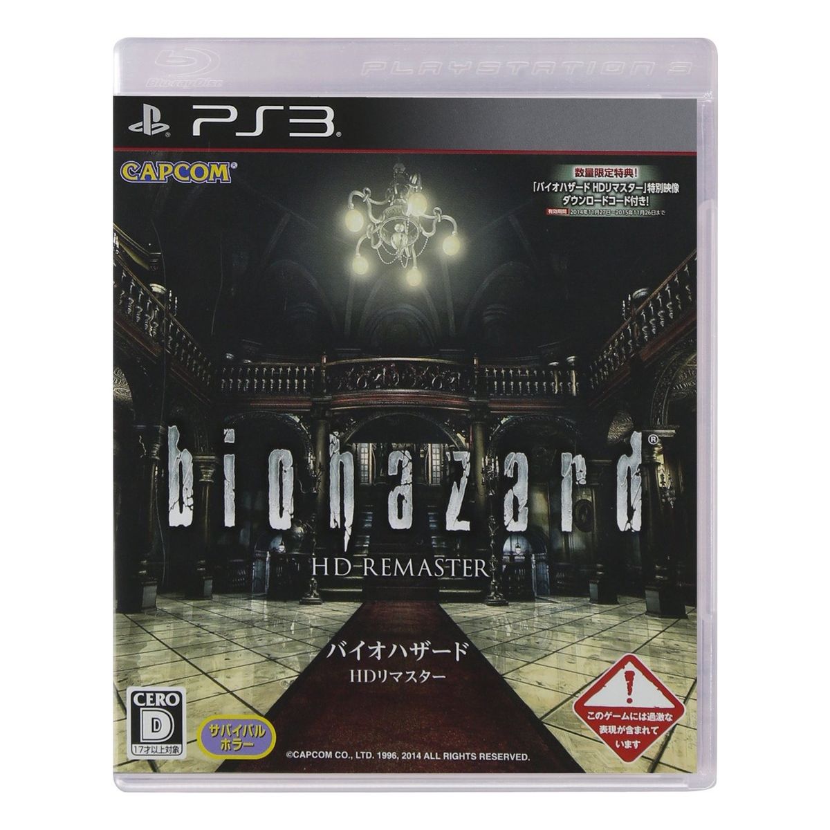CAPCOM - Biohazard Hd Remaster Playstation 3
