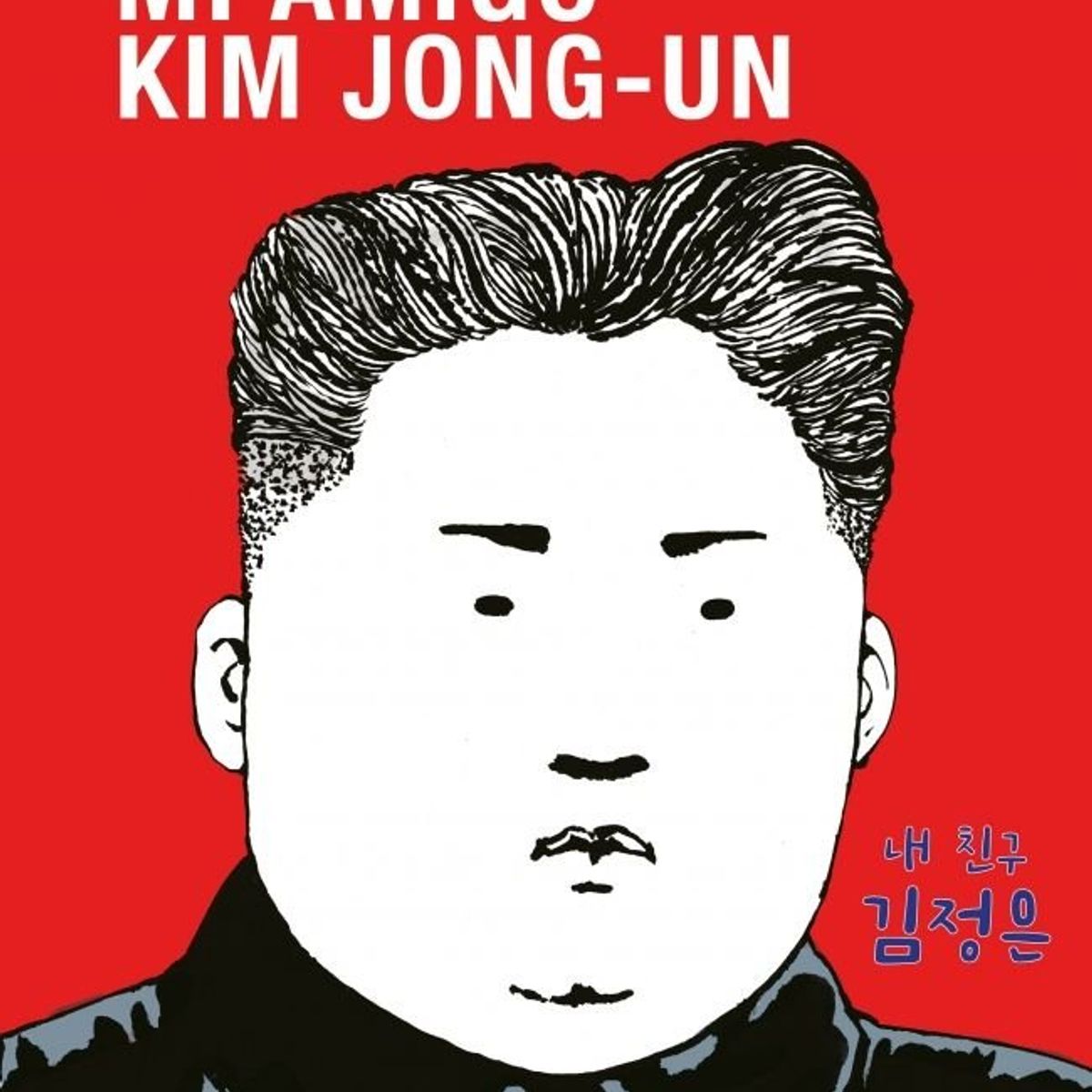 RESERVOIR BOOKS - MI AMIGO KIM JONG-UN  KEUM SUK GENDRY-KIM