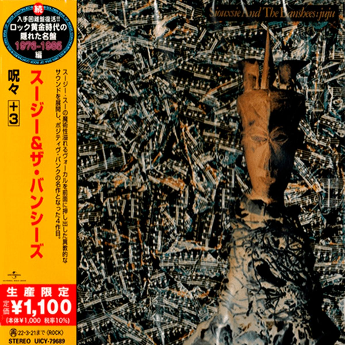 UNIVERSAL - Siouxsie & The Banshees - Juju+3 - CD Simple Edición japonesa