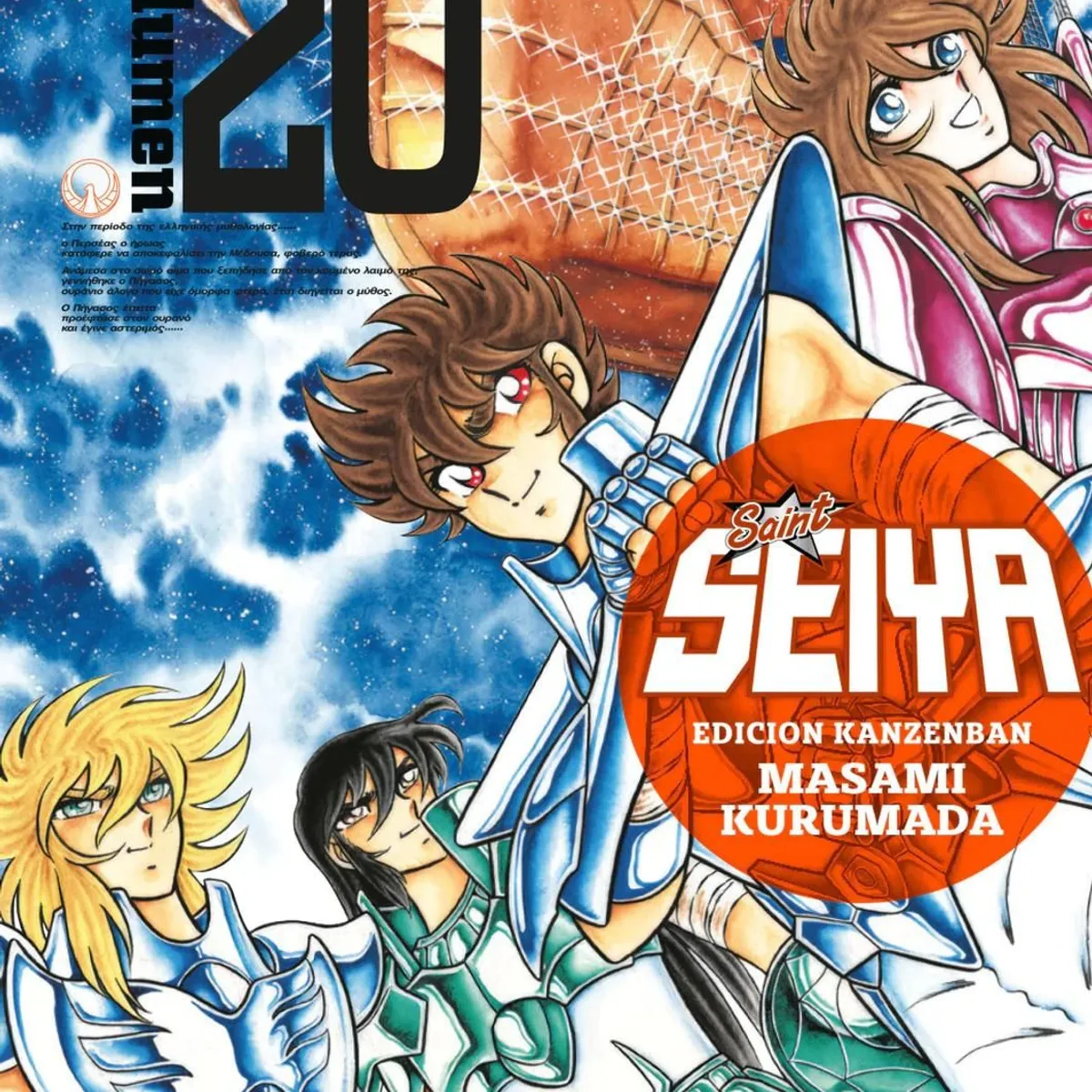 IVREA - Manga Saint Seiya Ed. Kanzenban 20 Ivrea Argentina