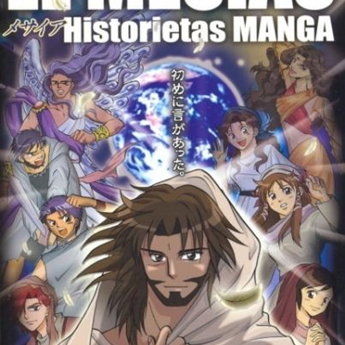 SOCIEDAD BIBLICA CHILENA - El Mesías – Historietas manga