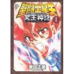 ANTARTICA LIBROS - SAINT SEIYA. NEXT DIMENSION HADES MYTHOL