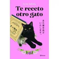 TOP10BOOKS - LIBRO Te Receto Otro Gato - SYOU ISHIDA