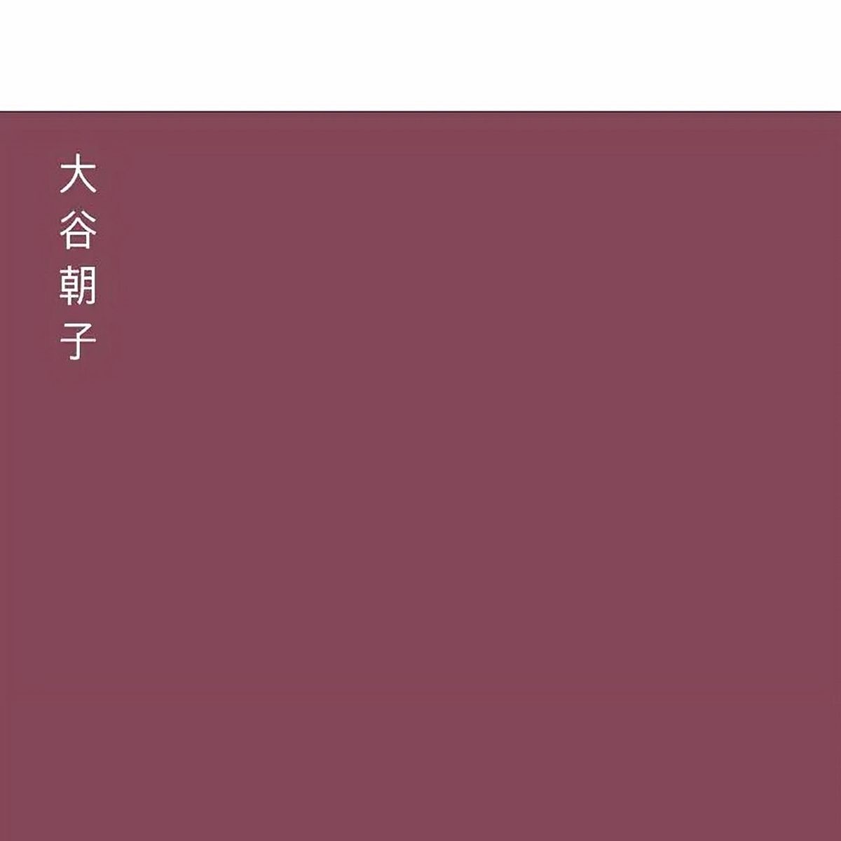 TOP10BOOKS - LIBRO Nada Dentro - ASAKO OTANI