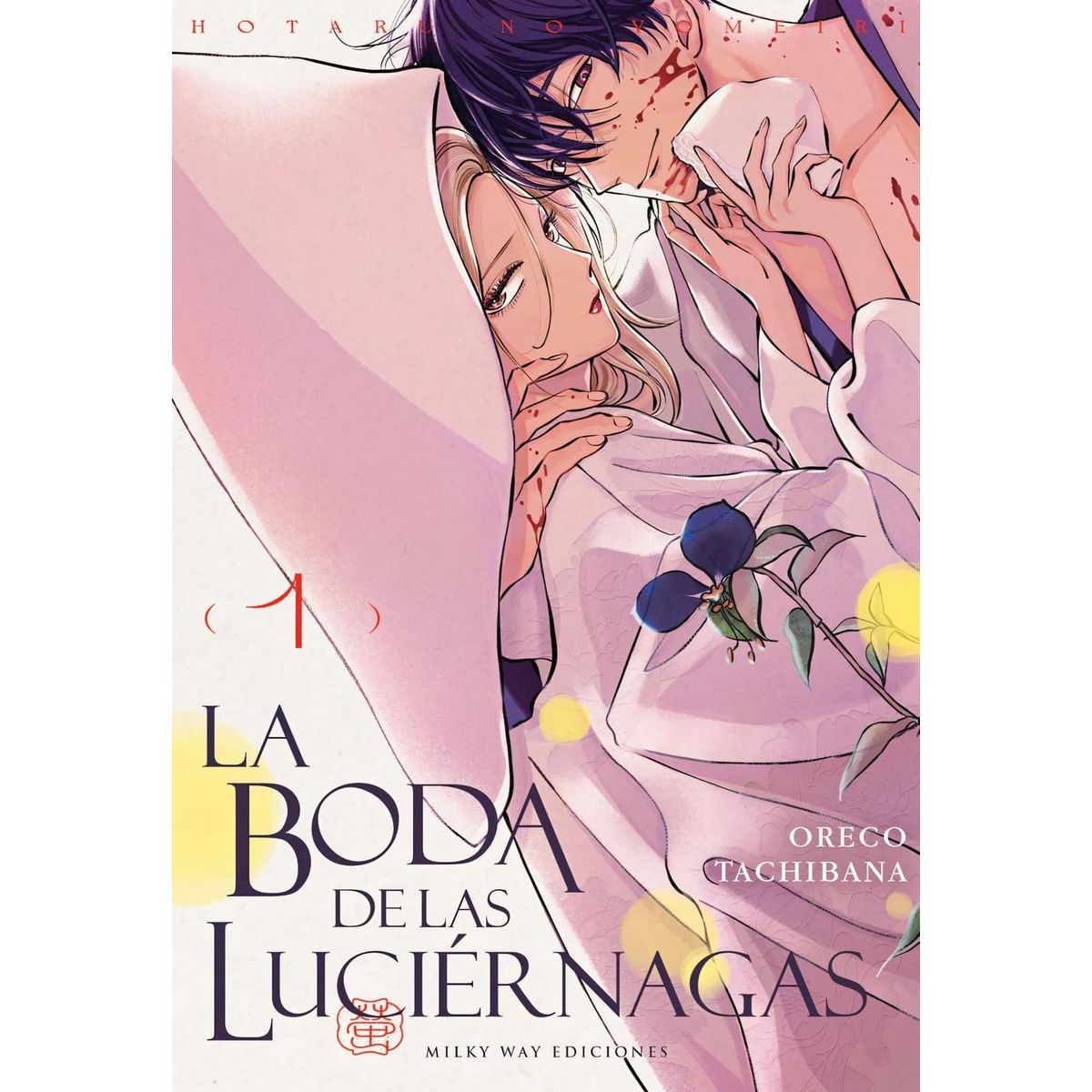 MILKY WAY - Manga La Boda de las Luciernagas 01 Milky Way España