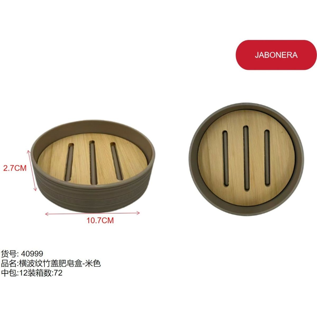 GENERICO - Jabonera (MARRON - REDONDA - 2.7CM*10.7CM) 40999