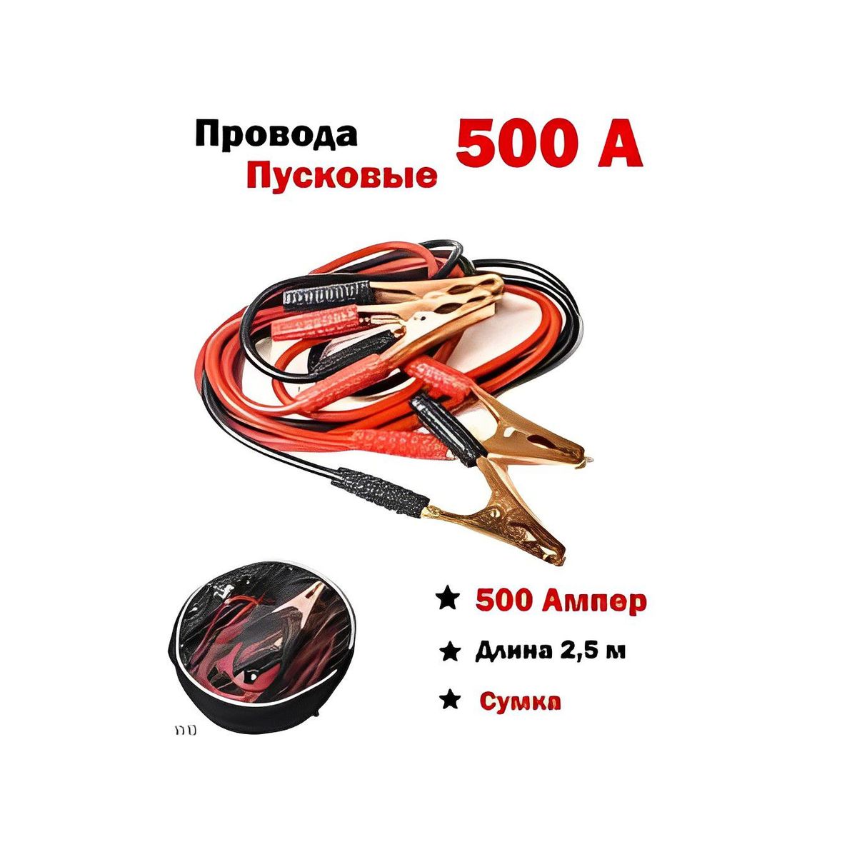 SM - Arrancador Batería Automotriz de Carro para Pasar Corriente 400A 2m