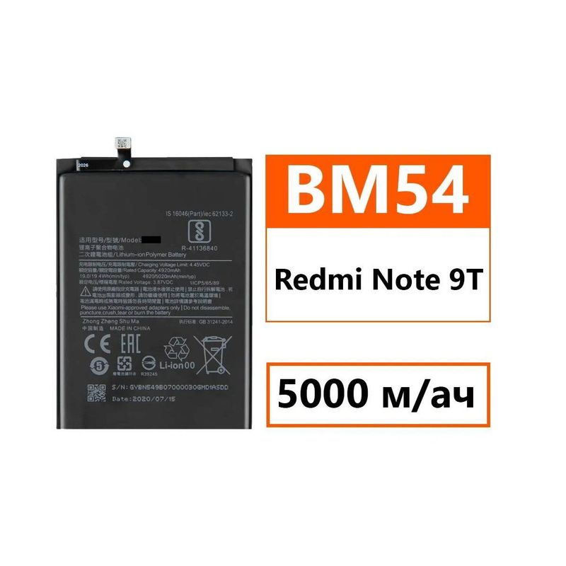 GENERICO - BATERIA REDMI NOTE 9T - 9 5G  BM54  NUEVO.