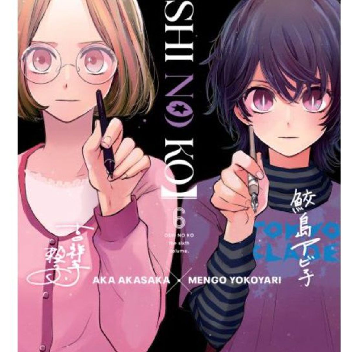 IVREA - Manga Oshi No Ko Tomo 06