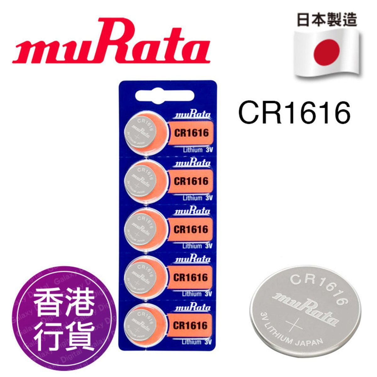 GENERICO - MURATA Pilas Boton CR1616 x 5 PILAS