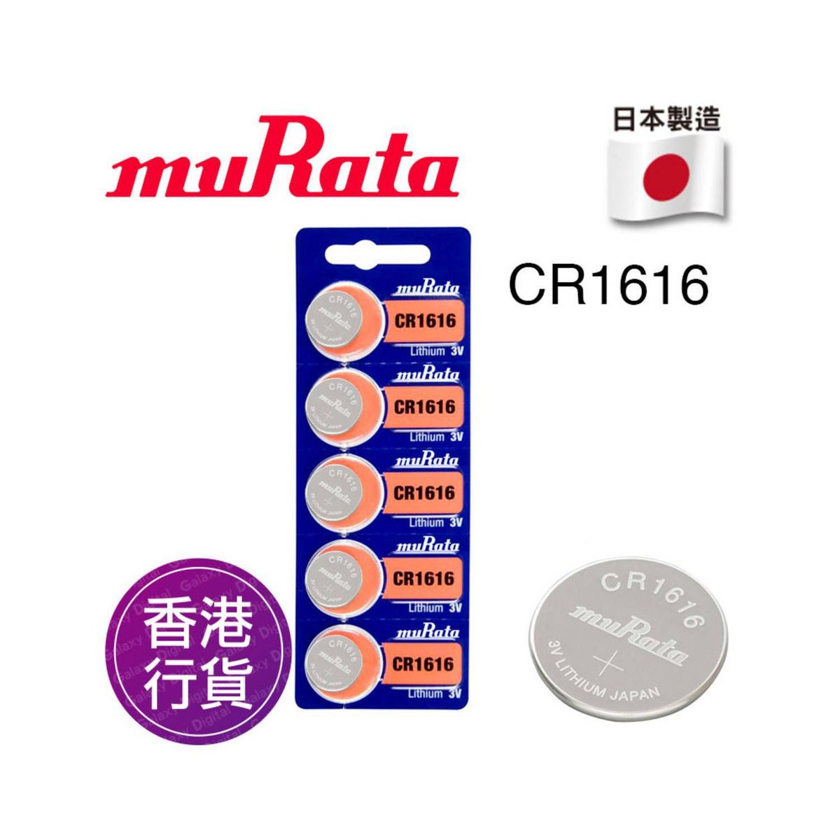 GENERICO - PILA DE LITIO CR1616 3V MURATA x 5 unidades