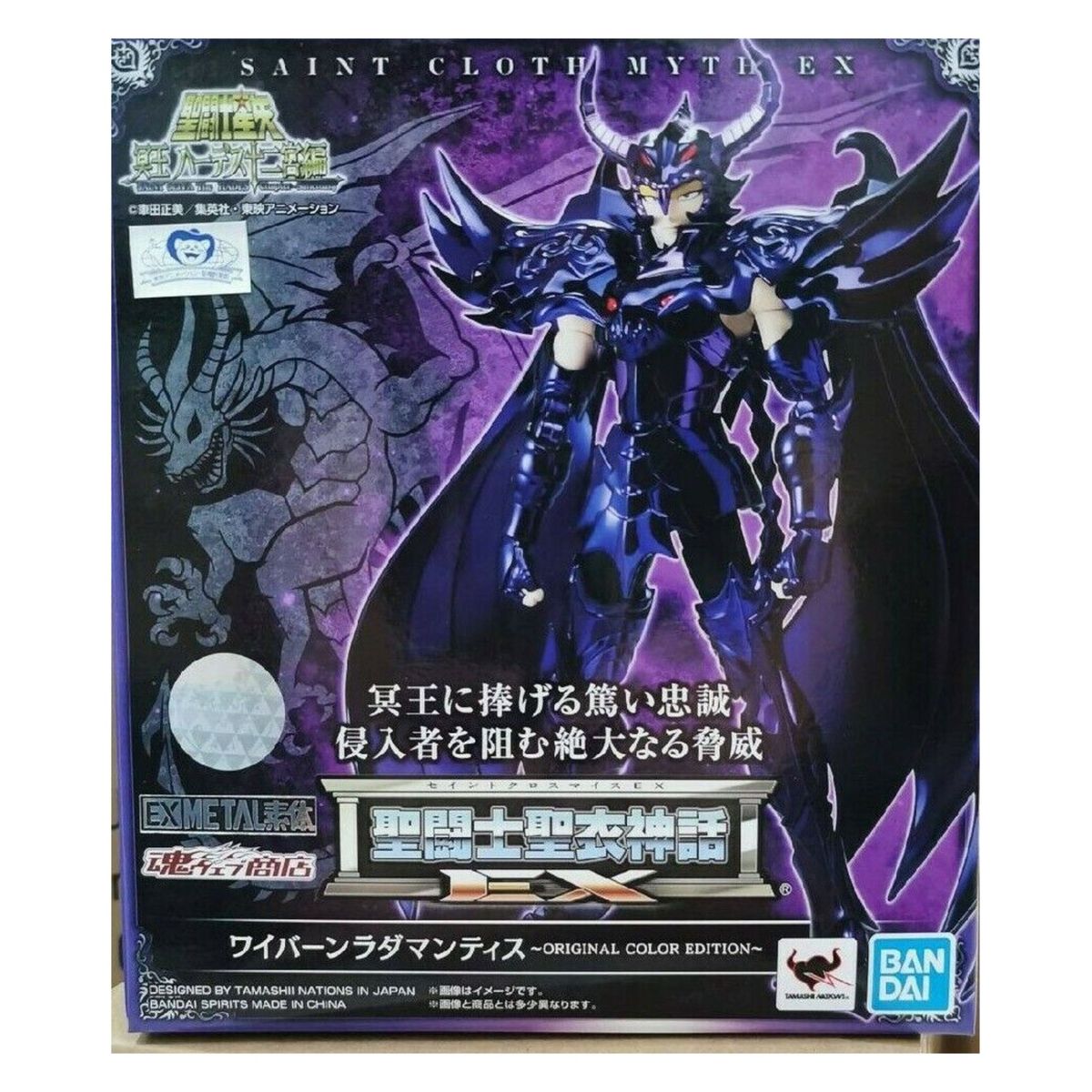 BANDAI - Caballeros del Zodiaco Juez del Infierno Myth Cloth EX Wyvern Rhadamanthys OCE