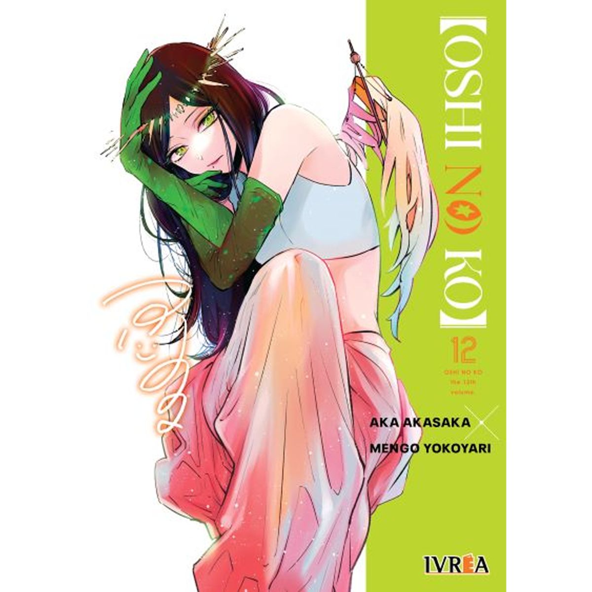 IVREA - Manga Oshi no ko Tomo 12