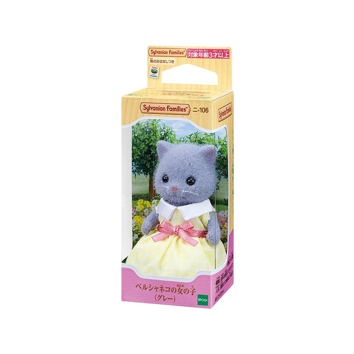 SYLVANIAN FAMILIES - Sylvanian Families Gata Persa Gris Vestido Amarillo